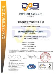 ISO9001证书